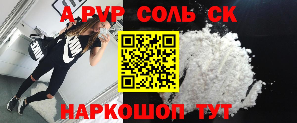 А ПВП СК КРИС  А ПВП СК КРИС  A PVP кристаллы  продажа наркотиков  Вход с VPN  Электросталь 