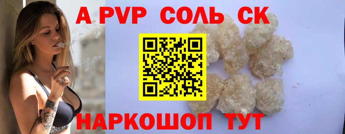 Alfa_PVP Crystall Электросталь