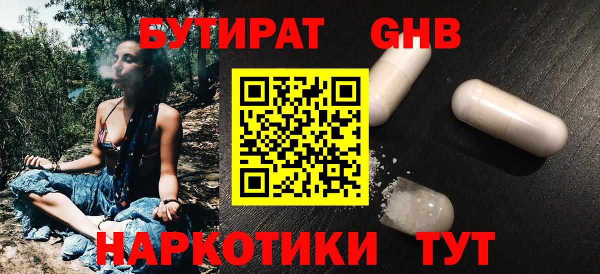 БУТИРАТ бутандиол Электросталь