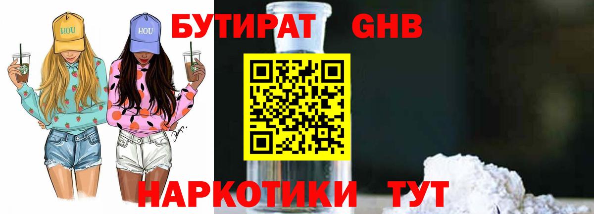 Электросталь  Бутират Butirat  БУТИРАТ  Вход с VPN 