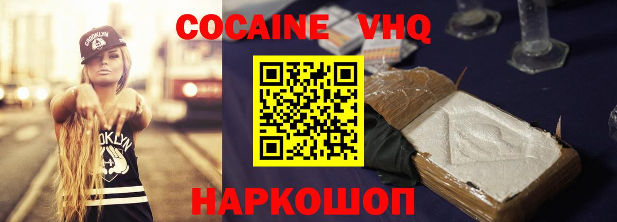 КОКАИН VHQ  COCAIN Columbia  Кокаин  Электросталь  Вход с VPN 