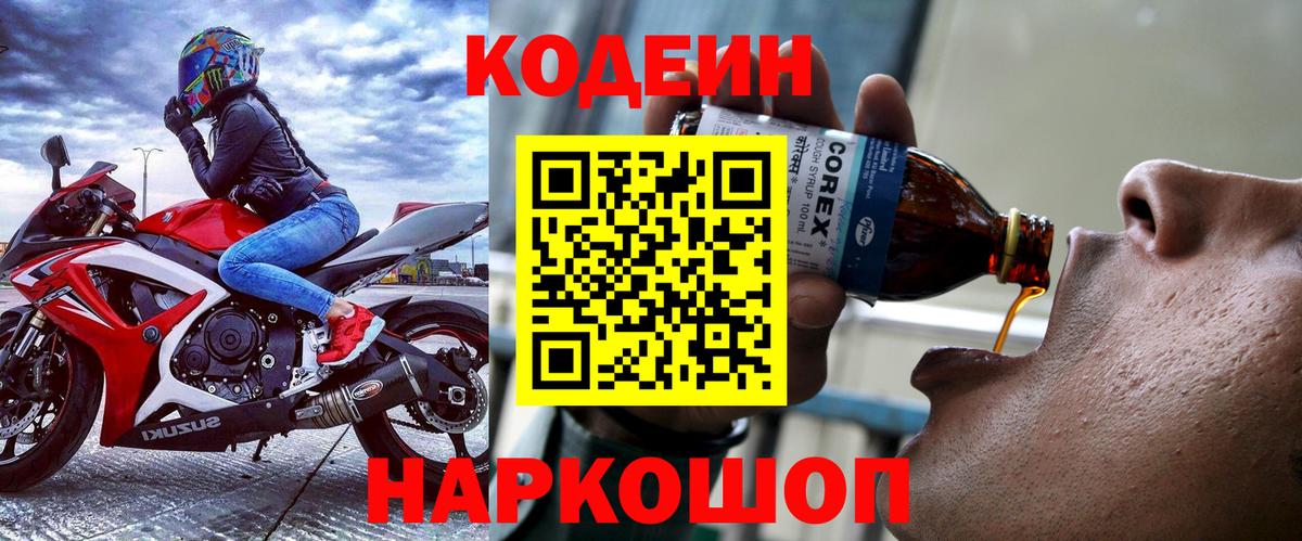 наркошоп  Вход с VPN  Электросталь  Кодеиновый сироп Lean Purple Drank 