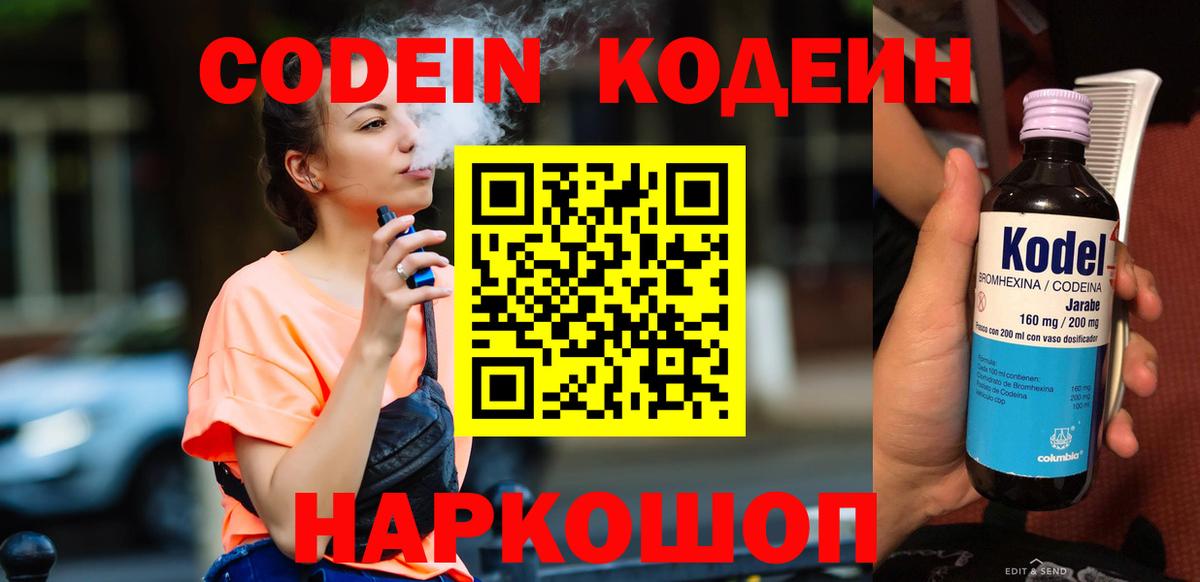 Codein Purple Drank Электросталь