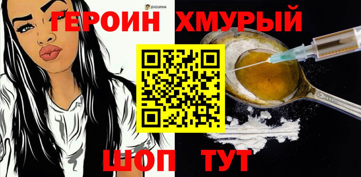 ГЕРОИН хмурый  Вход с VPN  Электросталь 