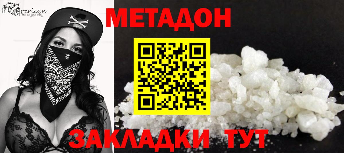 МЕТАДОН кристалл  Вход с VPN  Электросталь 