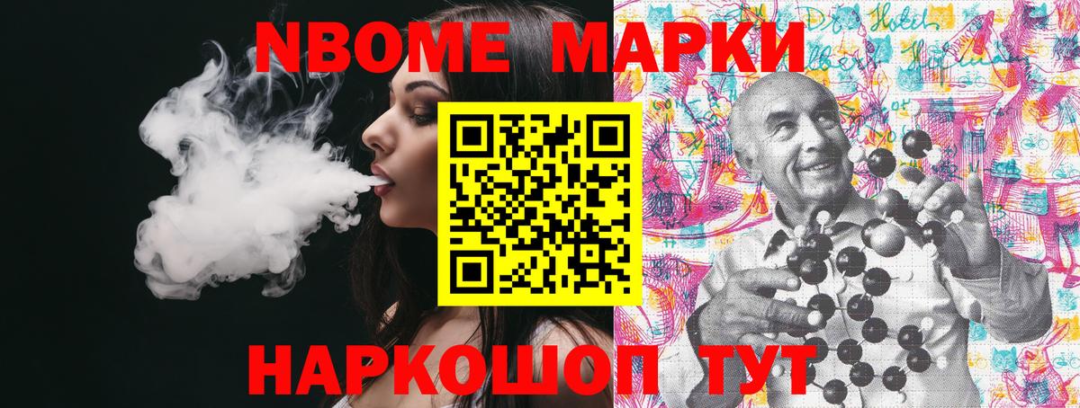 Марки 25I-NBOMe 1500мкг Электросталь